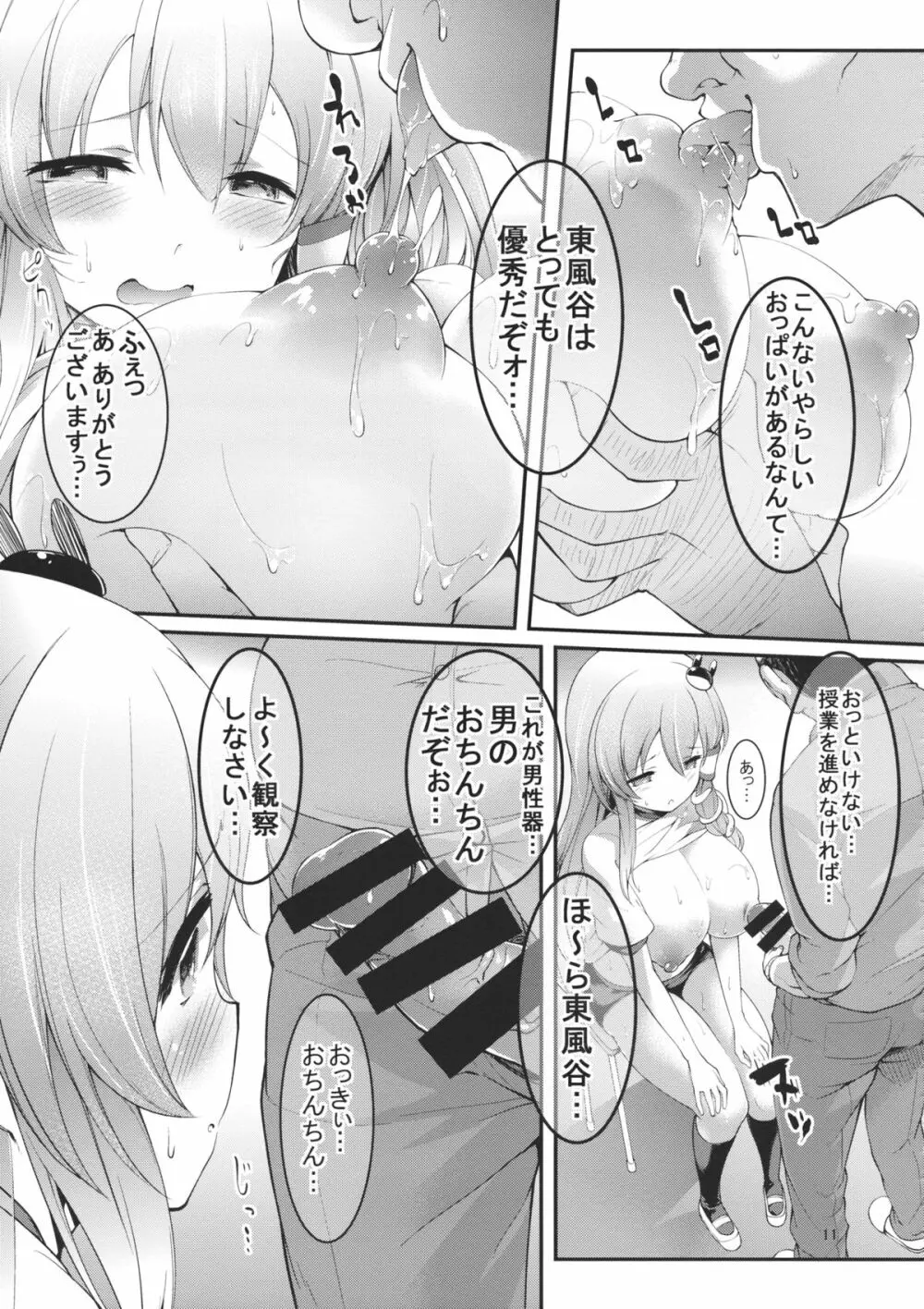 さなえちゃんと保健体育 Page.11