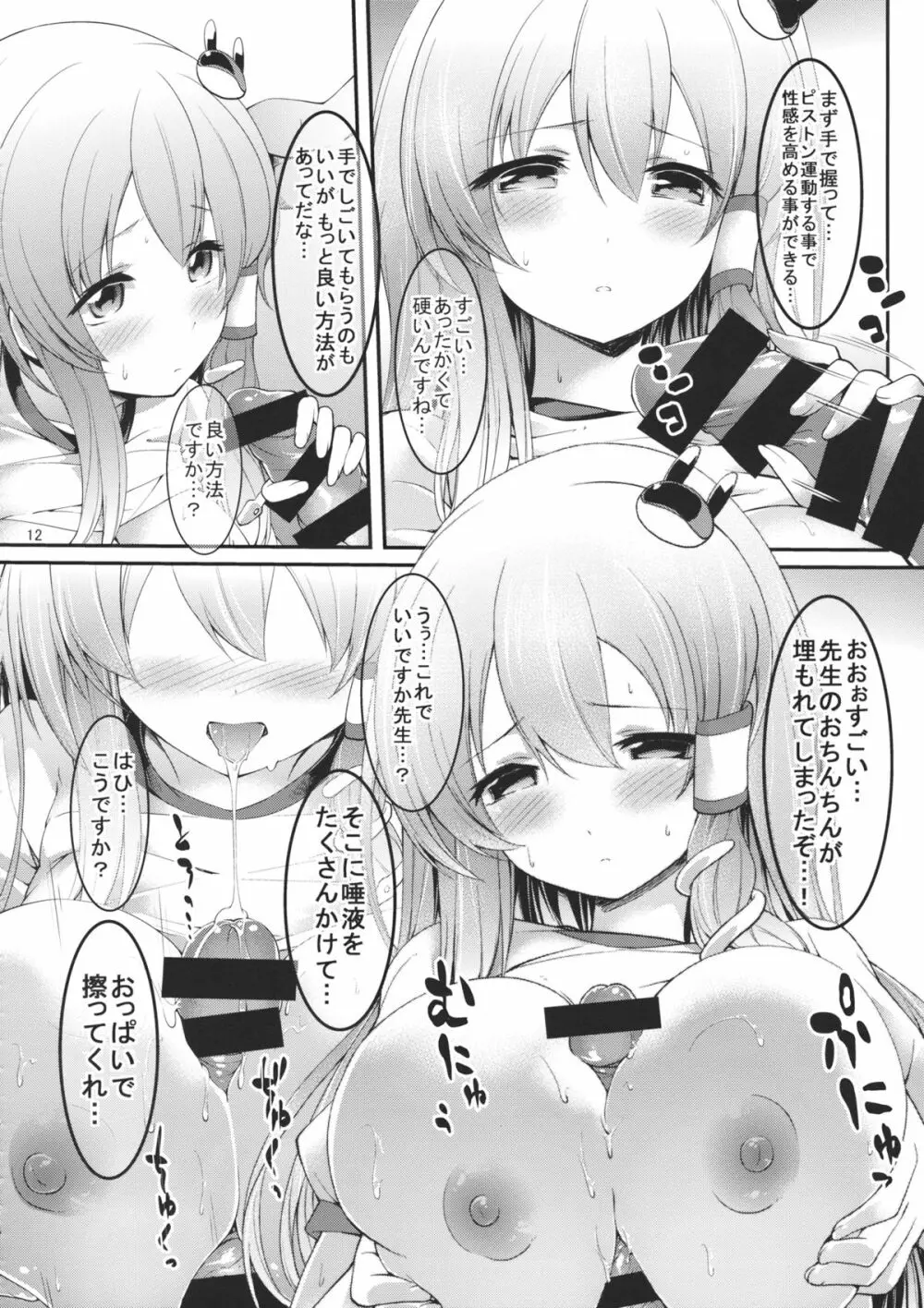 さなえちゃんと保健体育 Page.12