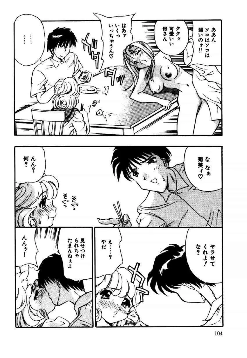 A／K／A 京納言あやや大作戦 Page.104