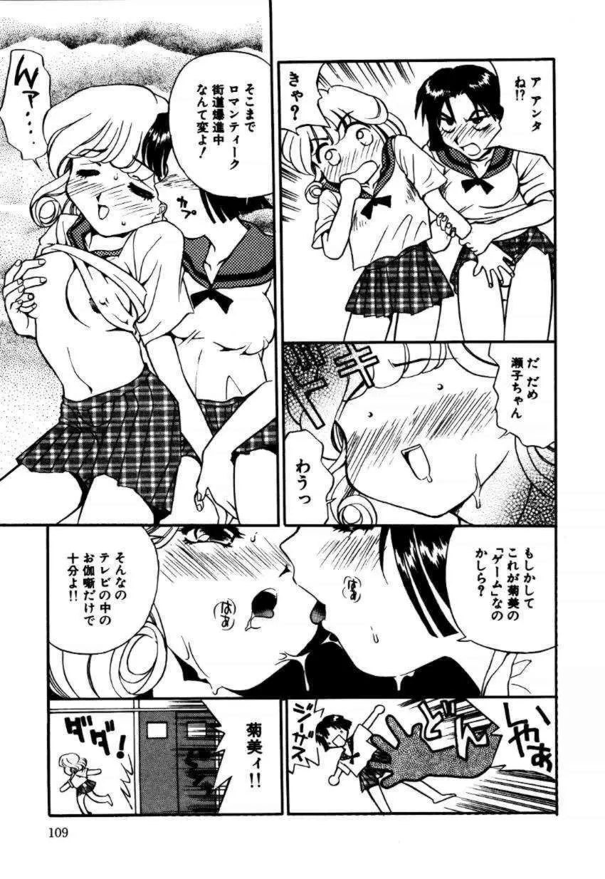 A／K／A 京納言あやや大作戦 Page.109