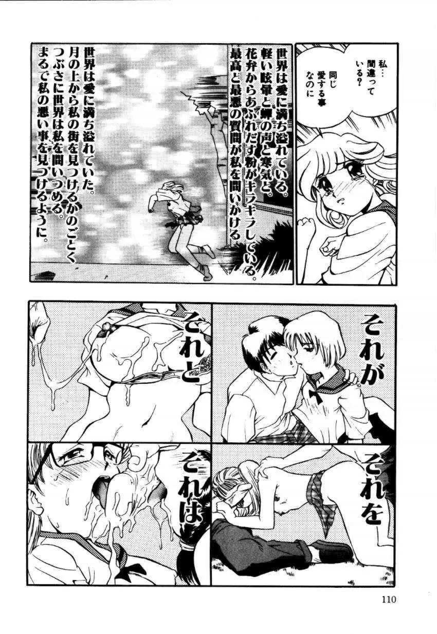 A／K／A 京納言あやや大作戦 Page.110