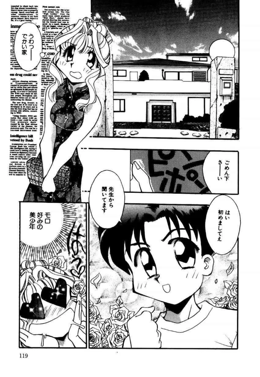 A／K／A 京納言あやや大作戦 Page.119