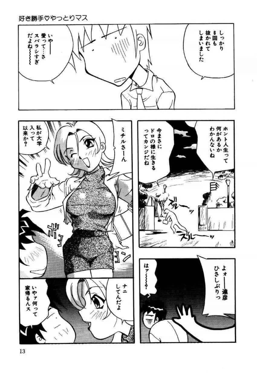 A／K／A 京納言あやや大作戦 Page.13