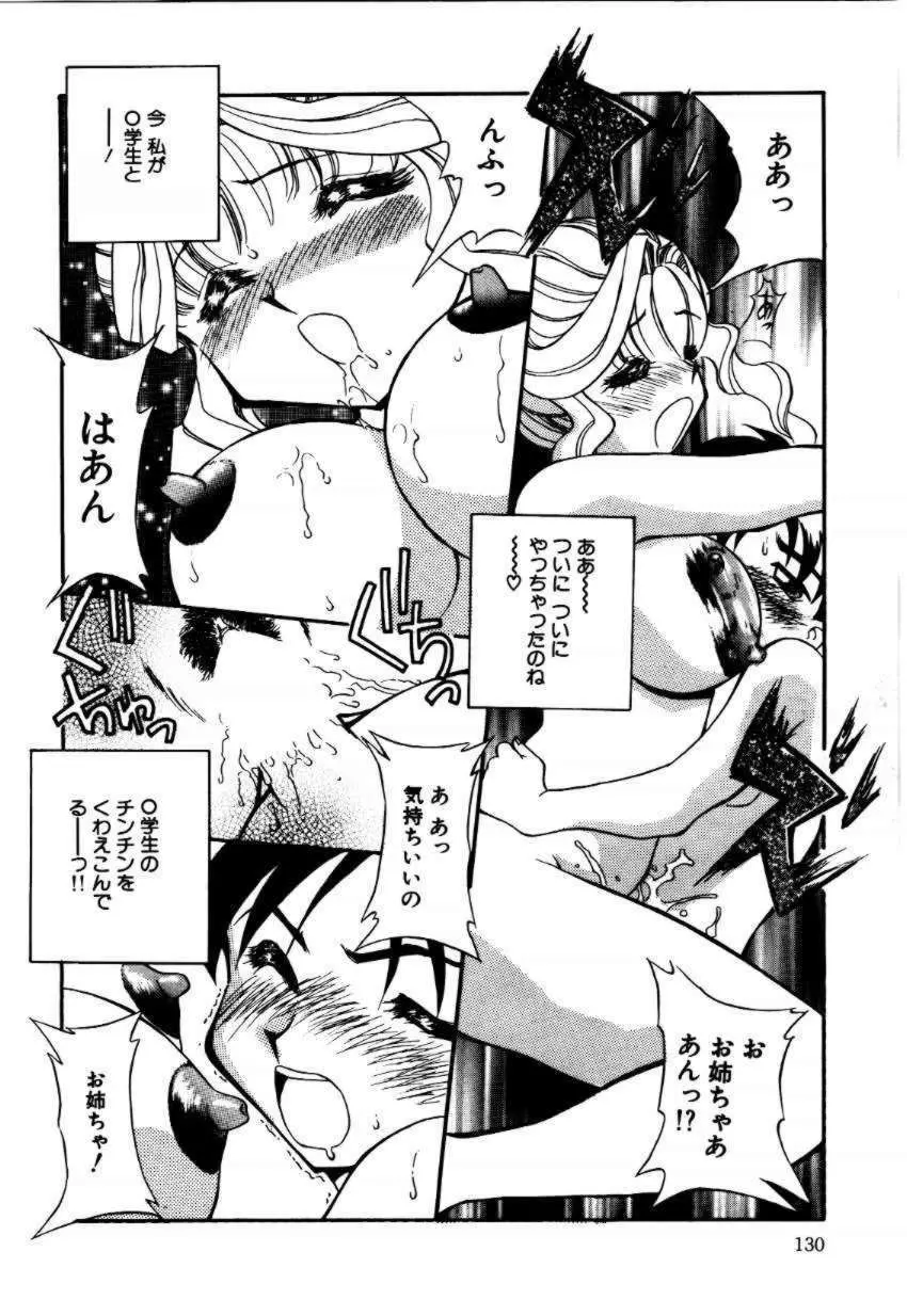 A／K／A 京納言あやや大作戦 Page.130