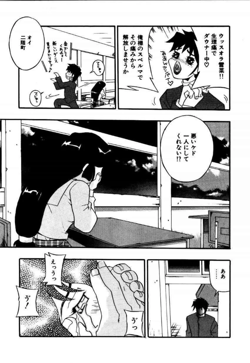 A／K／A 京納言あやや大作戦 Page.139