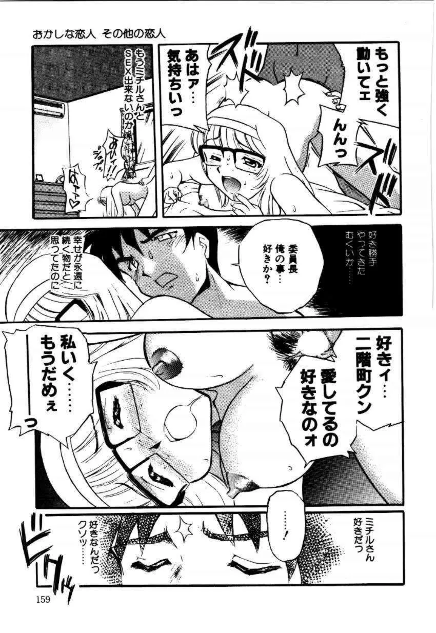 A／K／A 京納言あやや大作戦 Page.159