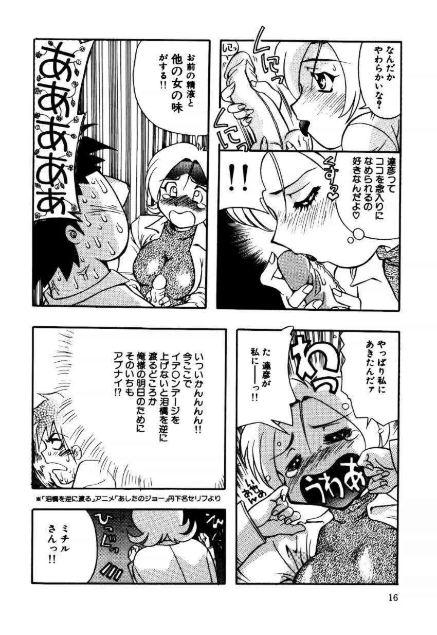 A／K／A 京納言あやや大作戦 Page.16