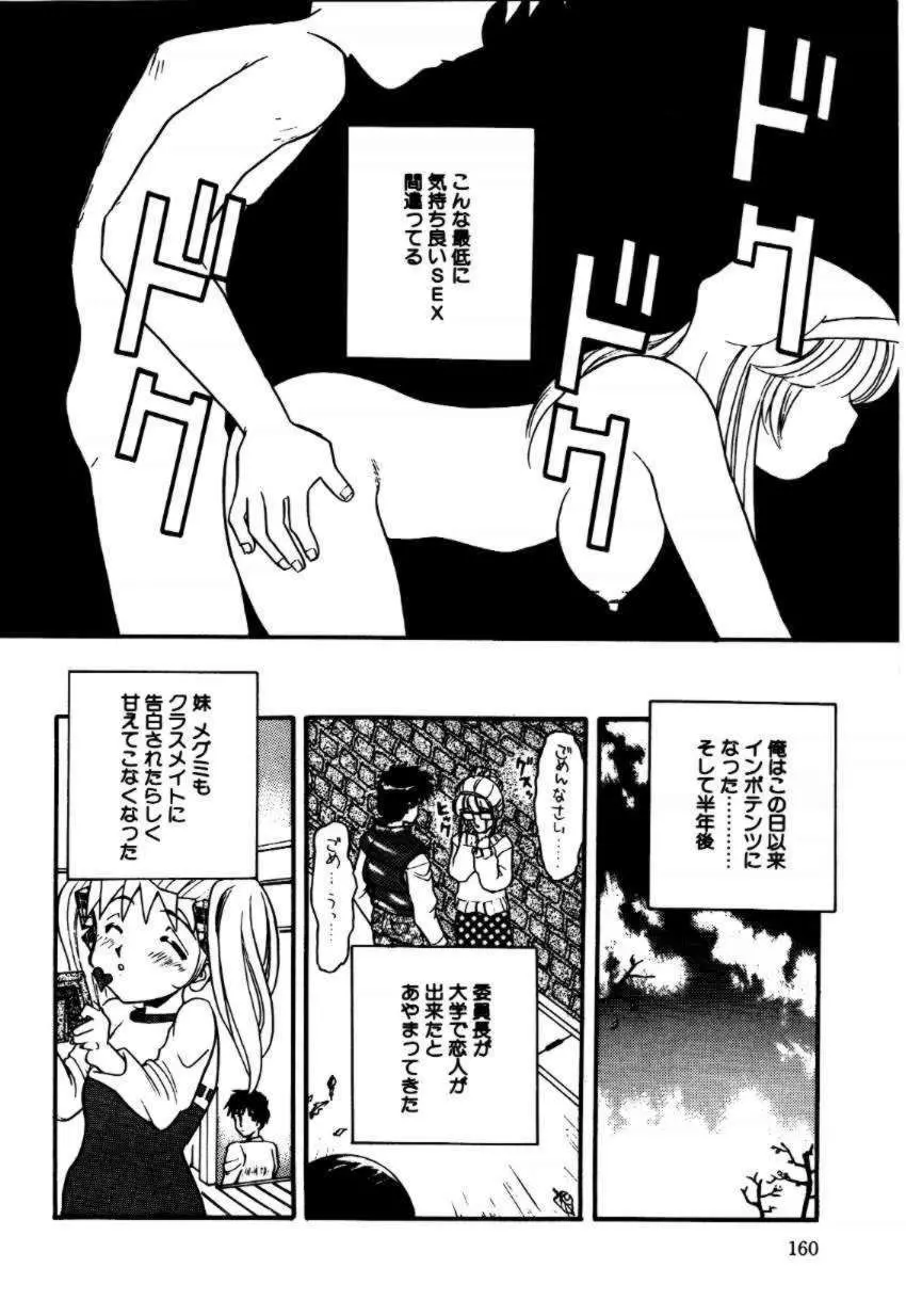 A／K／A 京納言あやや大作戦 Page.160