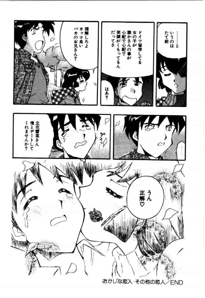 A／K／A 京納言あやや大作戦 Page.162