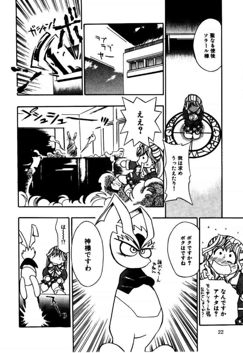 A／K／A 京納言あやや大作戦 Page.22