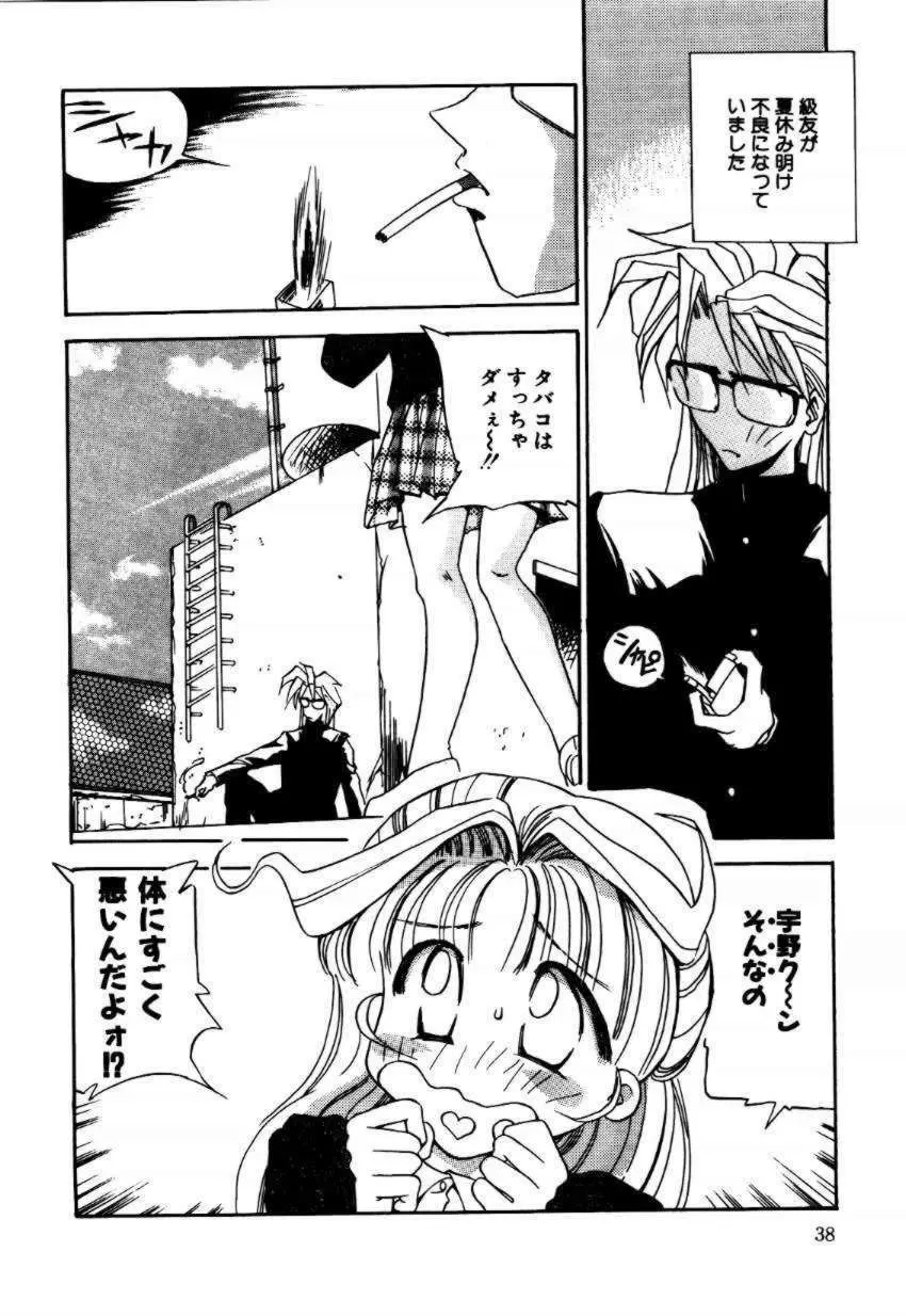 A／K／A 京納言あやや大作戦 Page.38