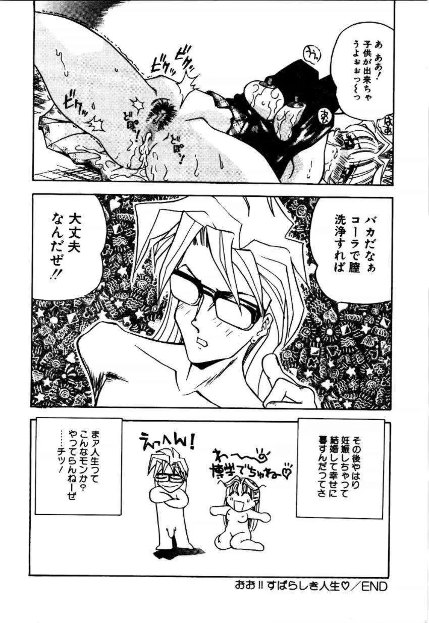 A／K／A 京納言あやや大作戦 Page.52