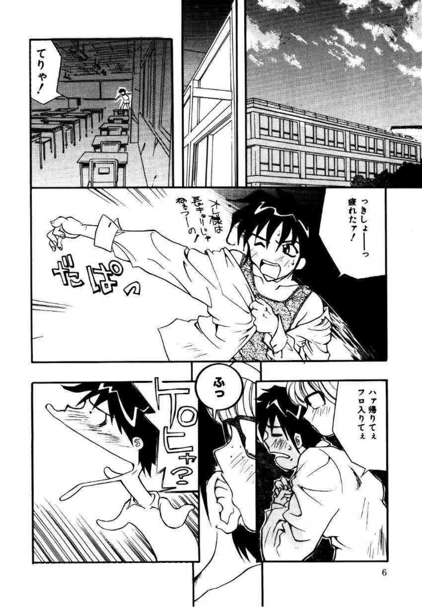 A／K／A 京納言あやや大作戦 Page.6