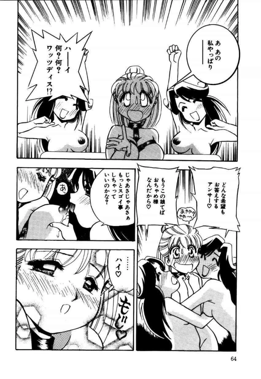 A／K／A 京納言あやや大作戦 Page.64