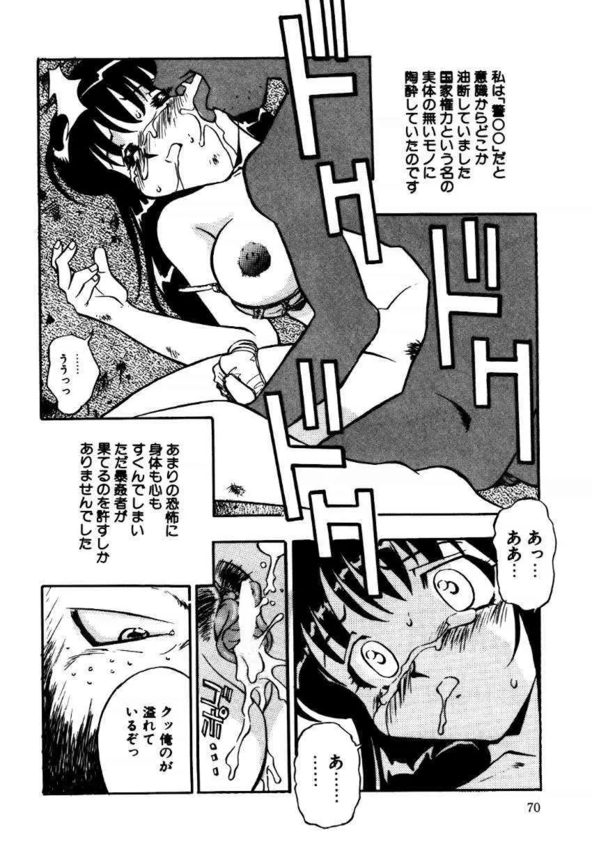 A／K／A 京納言あやや大作戦 Page.70