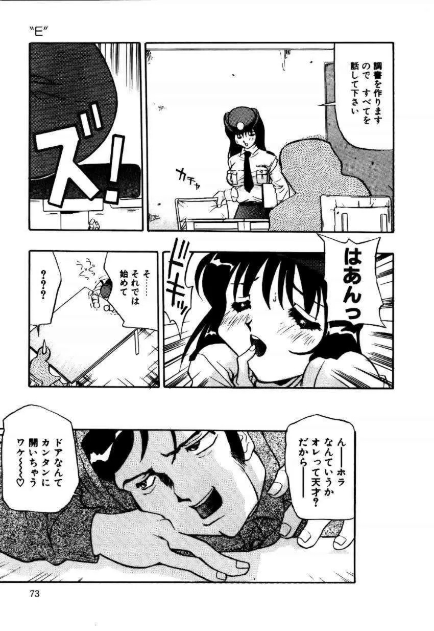 A／K／A 京納言あやや大作戦 Page.73