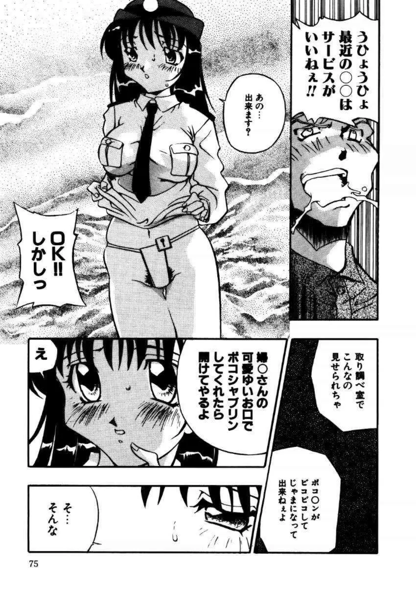 A／K／A 京納言あやや大作戦 Page.75