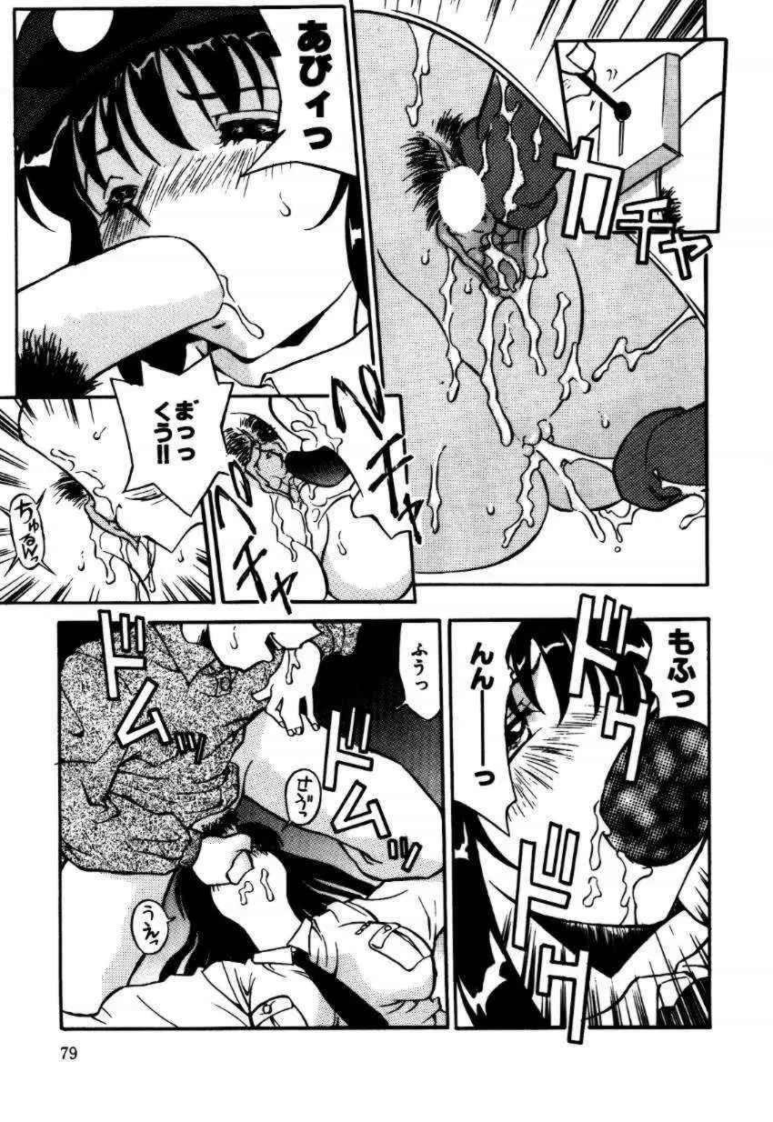 A／K／A 京納言あやや大作戦 Page.79