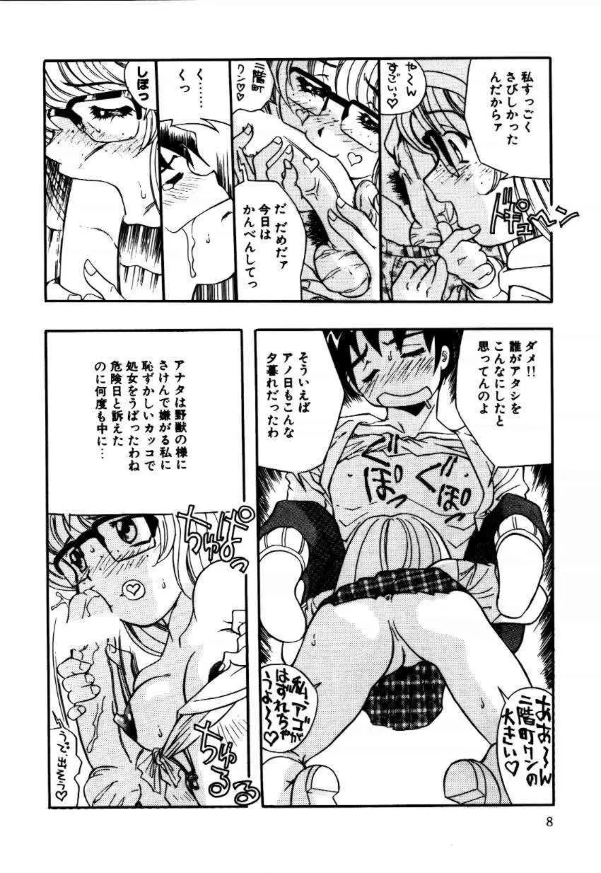 A／K／A 京納言あやや大作戦 Page.8