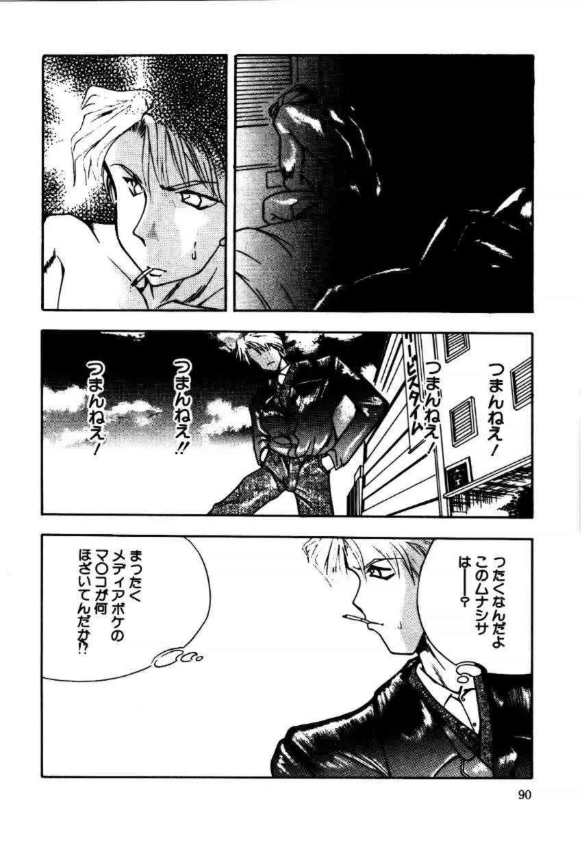 A／K／A 京納言あやや大作戦 Page.90