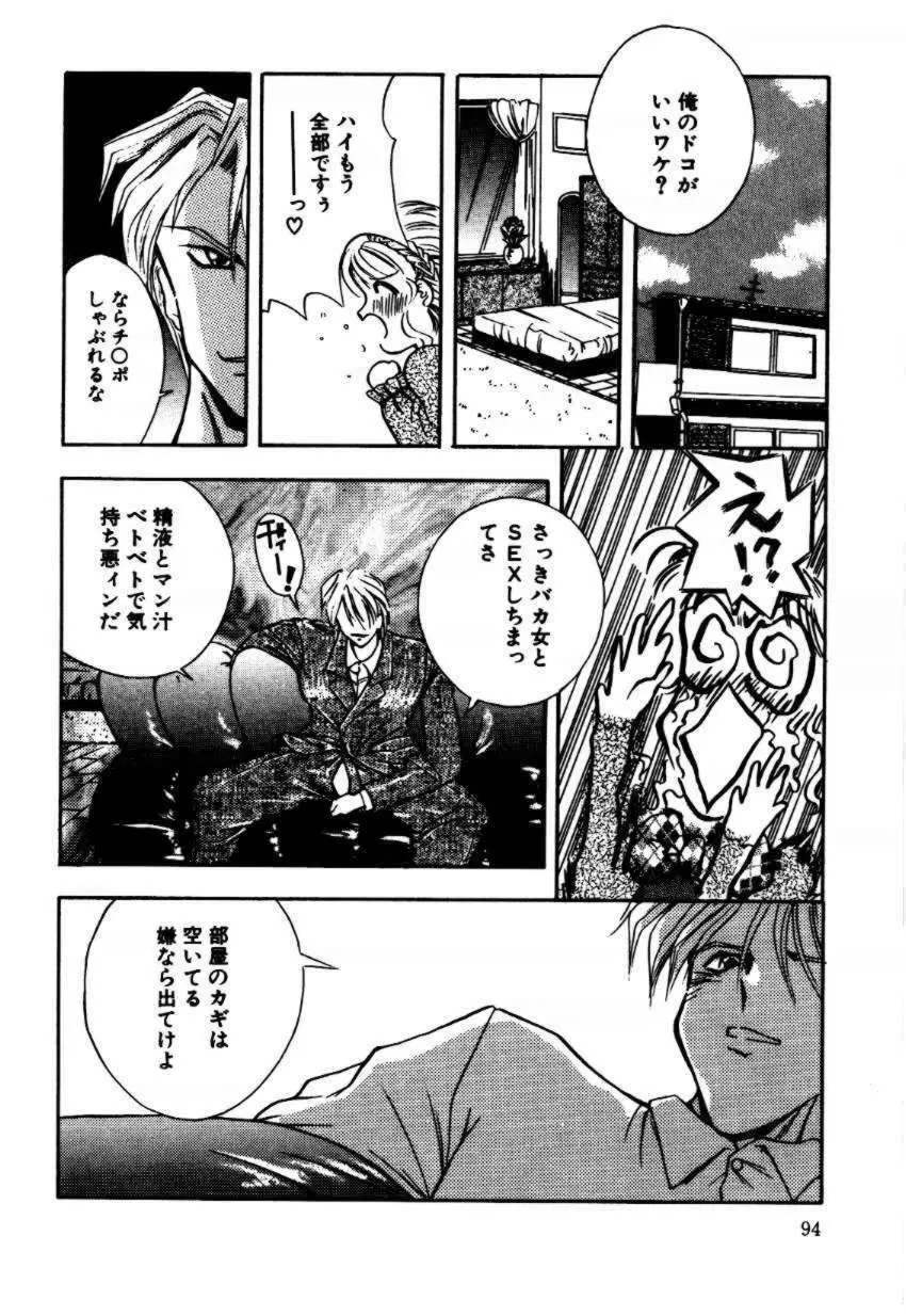 A／K／A 京納言あやや大作戦 Page.94