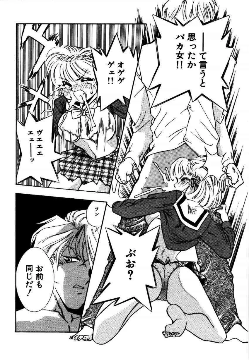 A／K／A 京納言あやや大作戦 Page.96