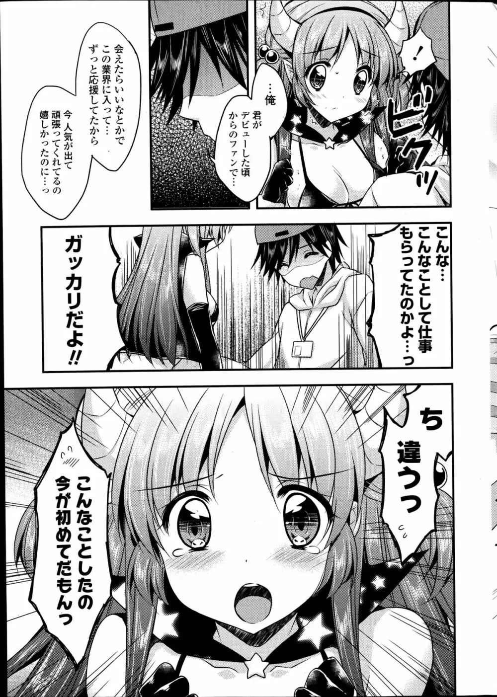 COMIC ポプリクラブ 2014年9月号 Page.29