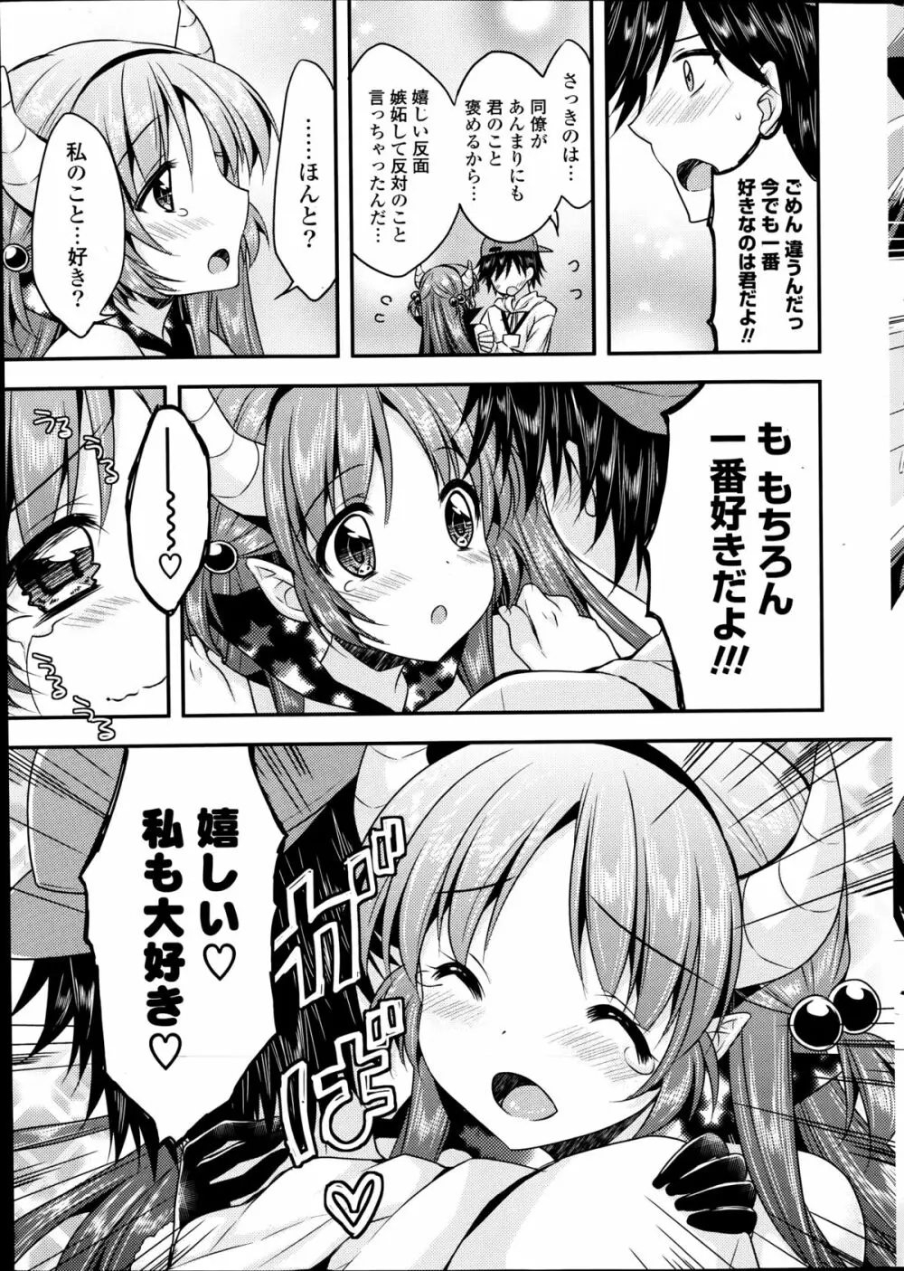 COMIC ポプリクラブ 2014年9月号 Page.31