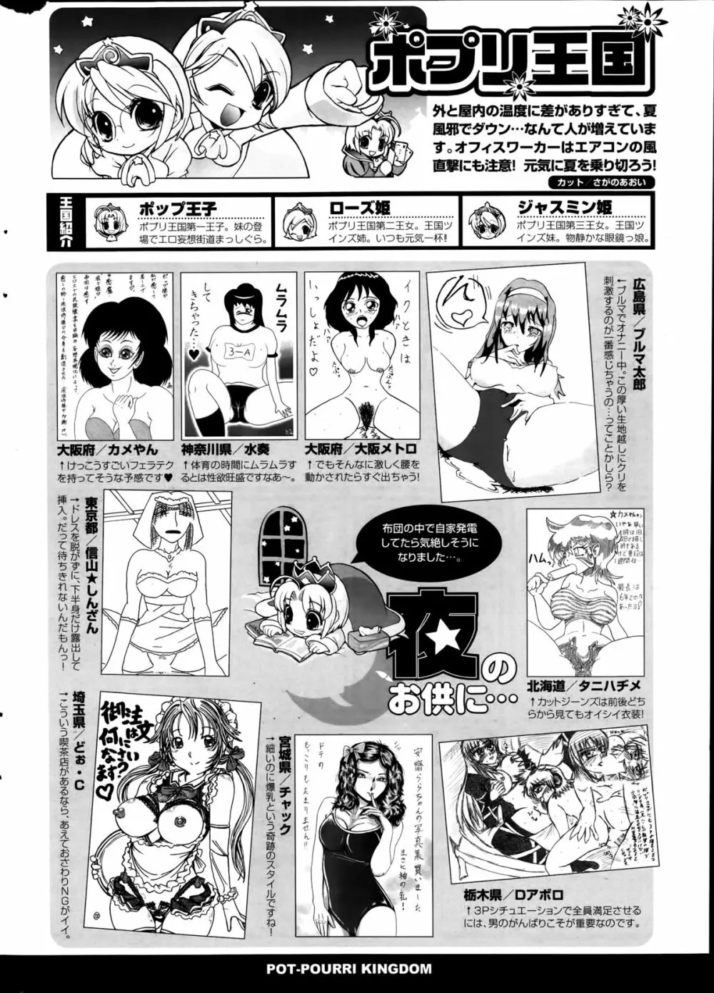 COMIC ポプリクラブ 2014年9月号 Page.316