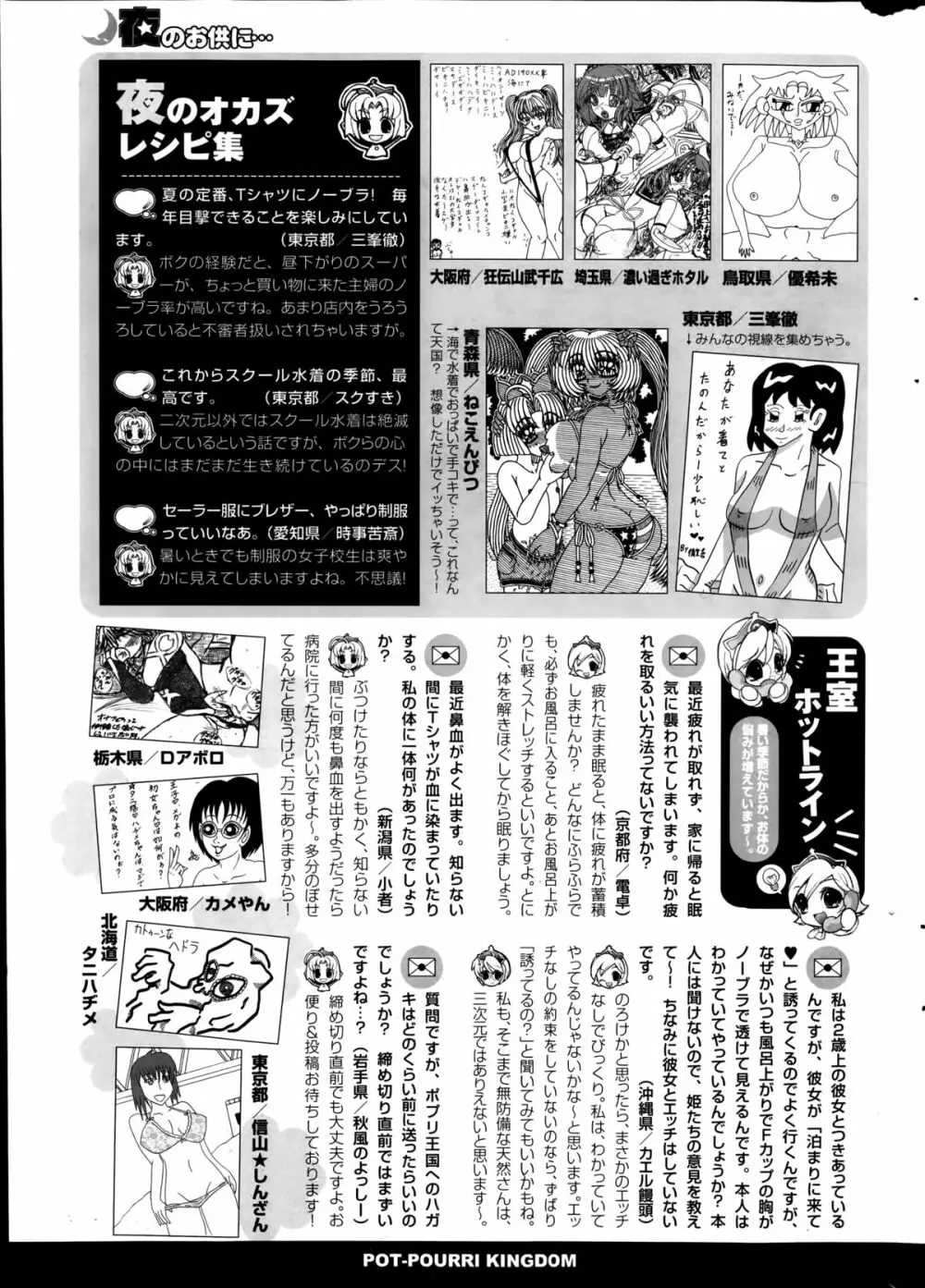 COMIC ポプリクラブ 2014年9月号 Page.317