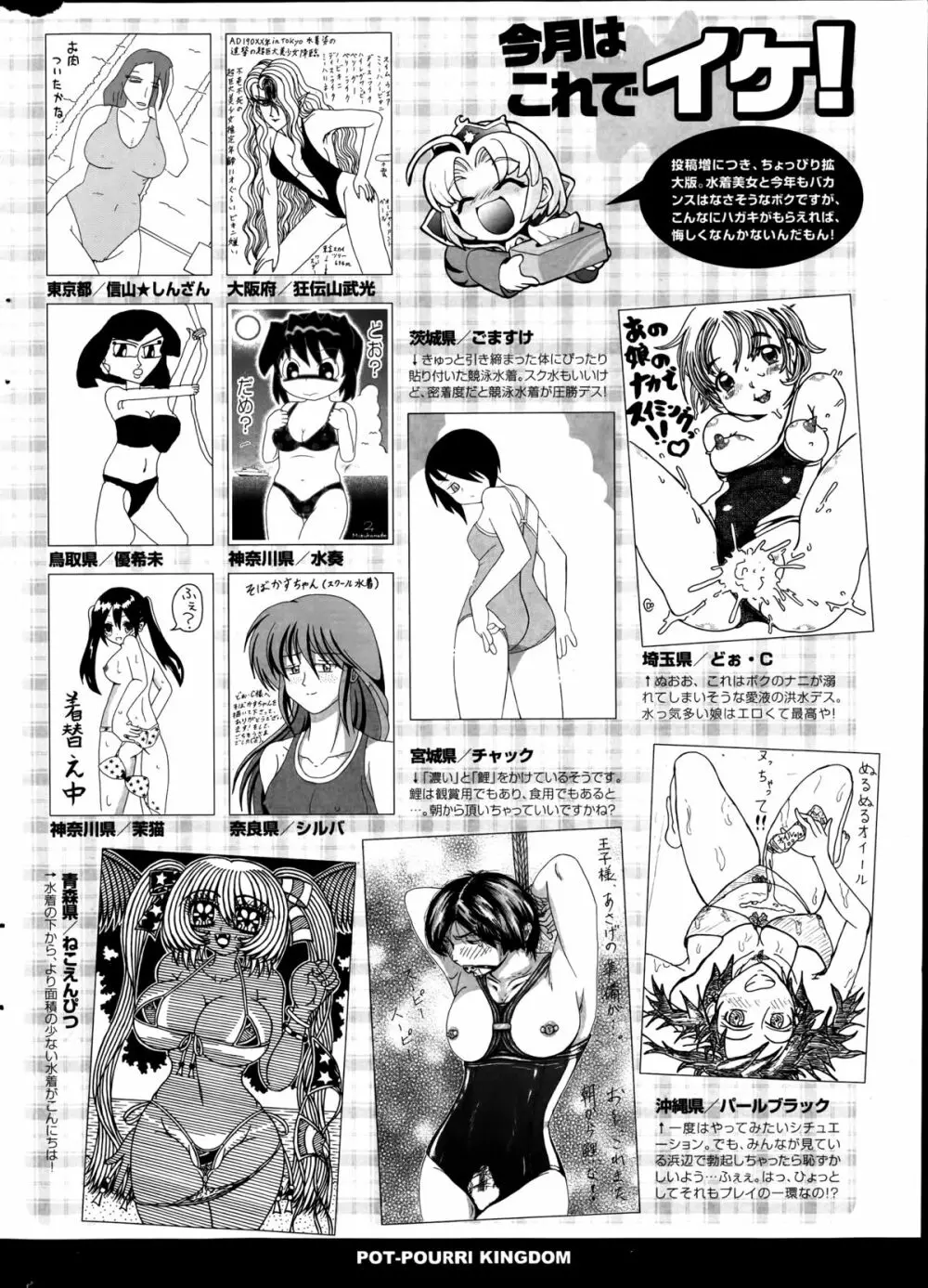 COMIC ポプリクラブ 2014年9月号 Page.318