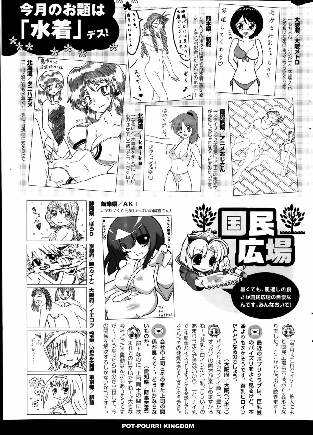 COMIC ポプリクラブ 2014年9月号 Page.319