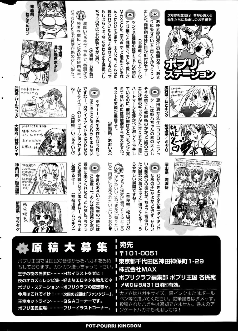 COMIC ポプリクラブ 2014年9月号 Page.322