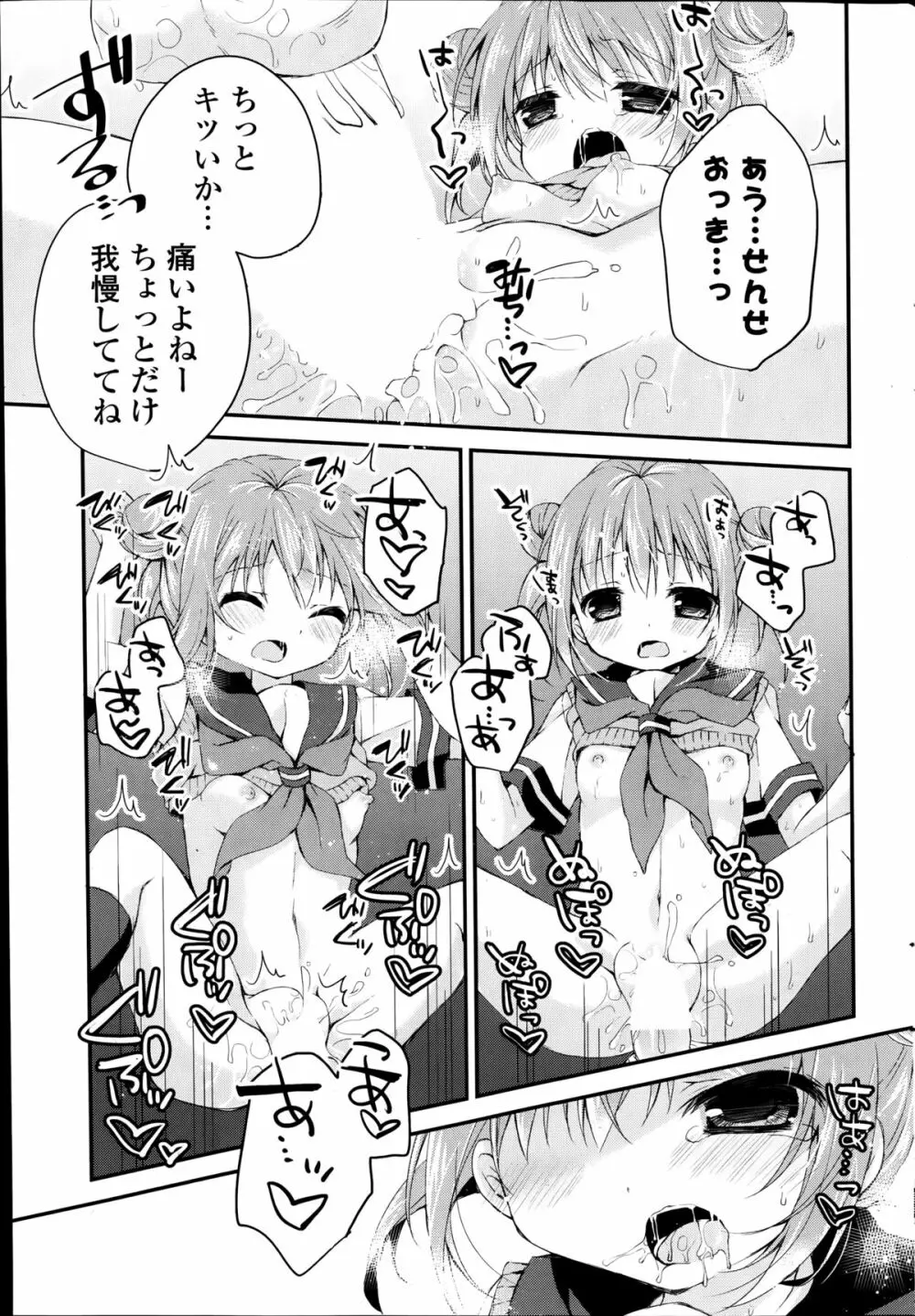 COMIC ポプリクラブ 2014年9月号 Page.81