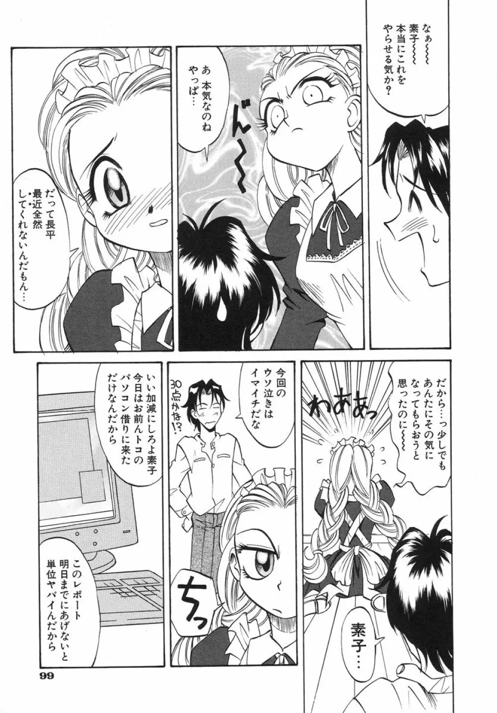 ナイトミルク Page.101