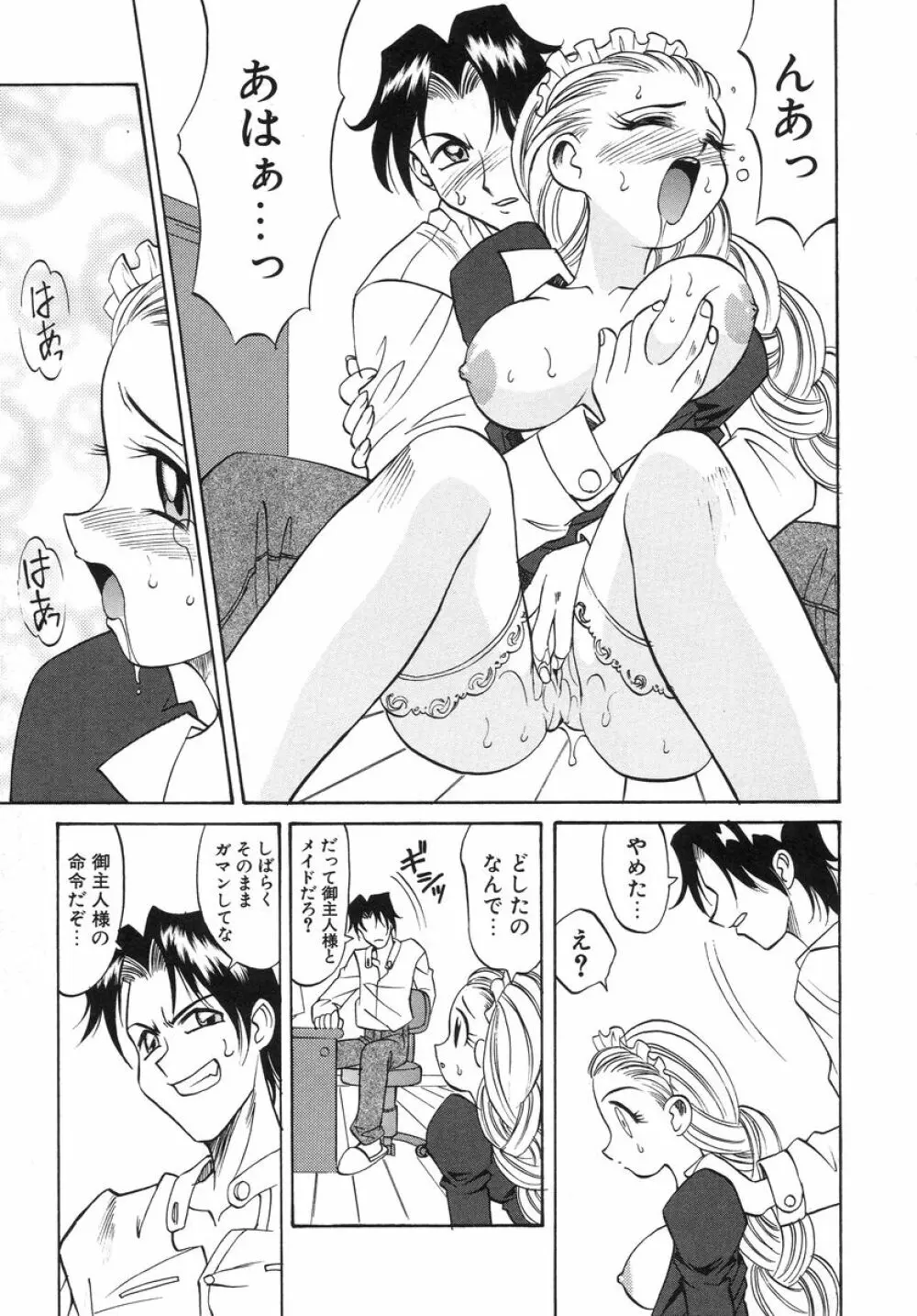 ナイトミルク Page.105