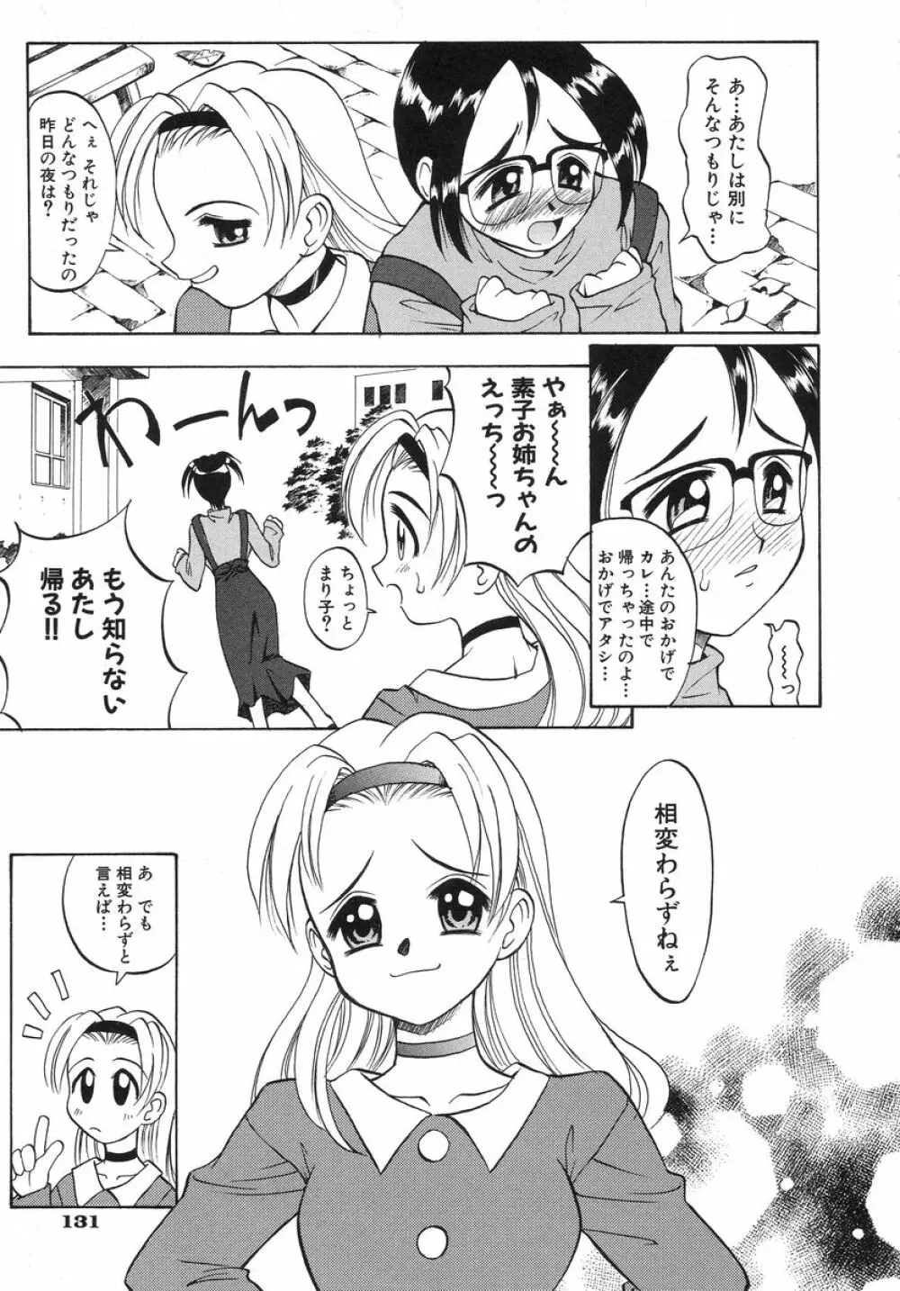 ナイトミルク Page.133