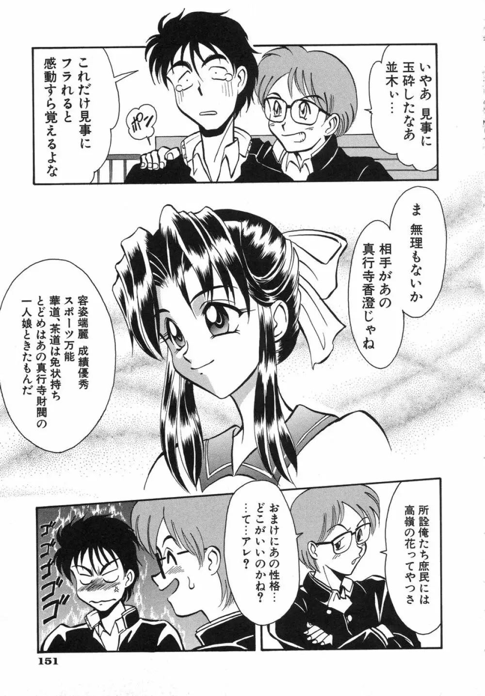 ナイトミルク Page.153