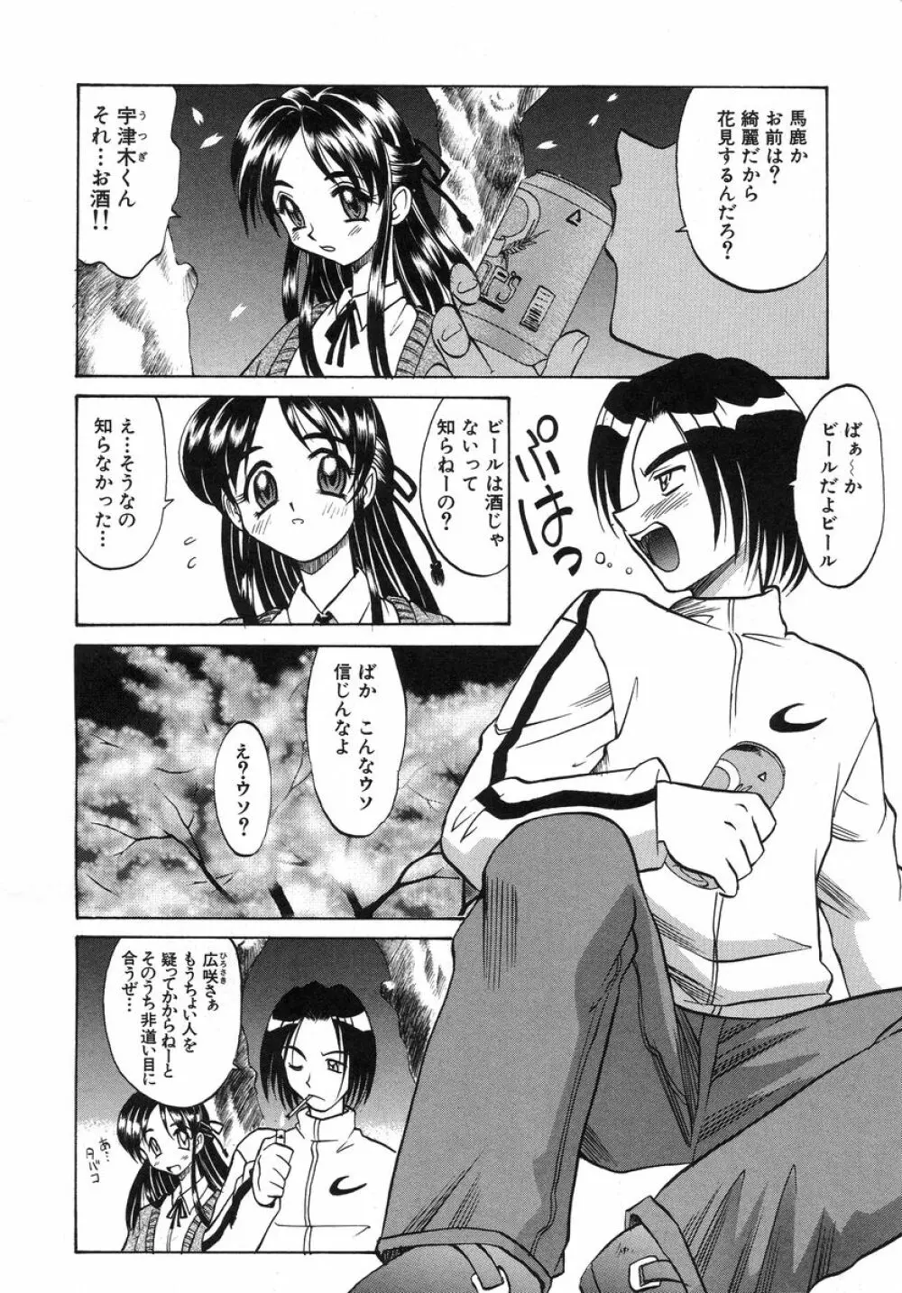 ナイトミルク Page.32