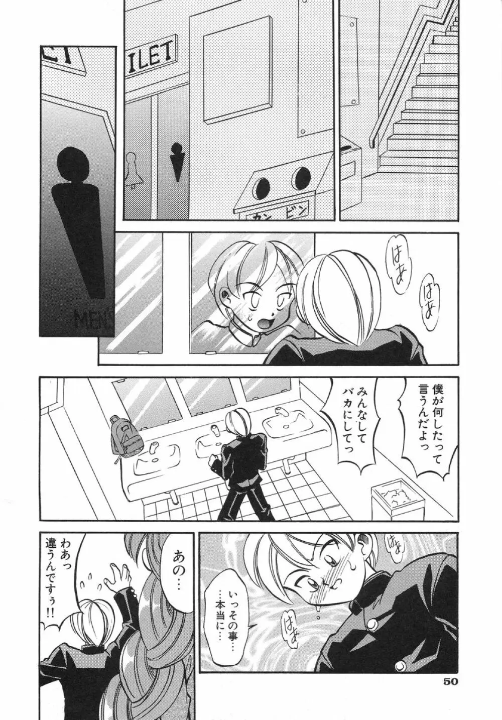 ナイトミルク Page.52