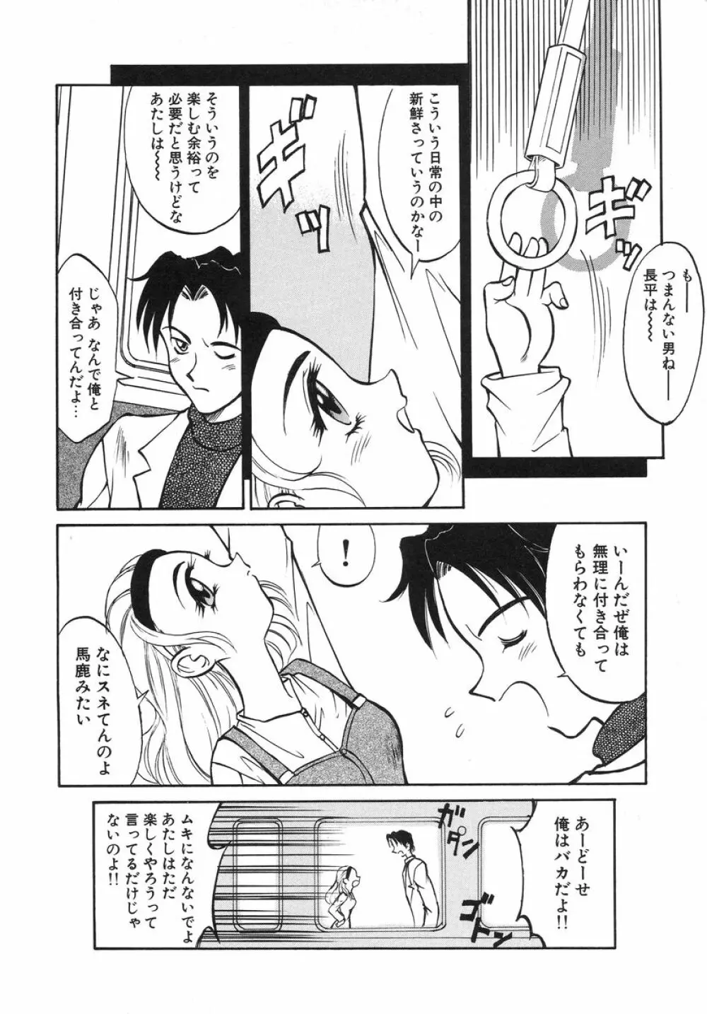 ナイトミルク Page.68