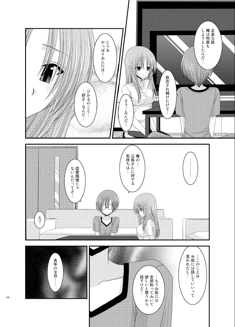 露出少女遊戯総集編下 Page.108