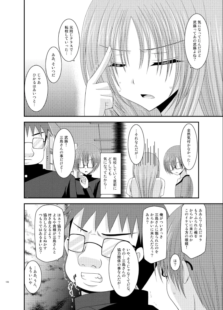 露出少女遊戯総集編下 Page.126