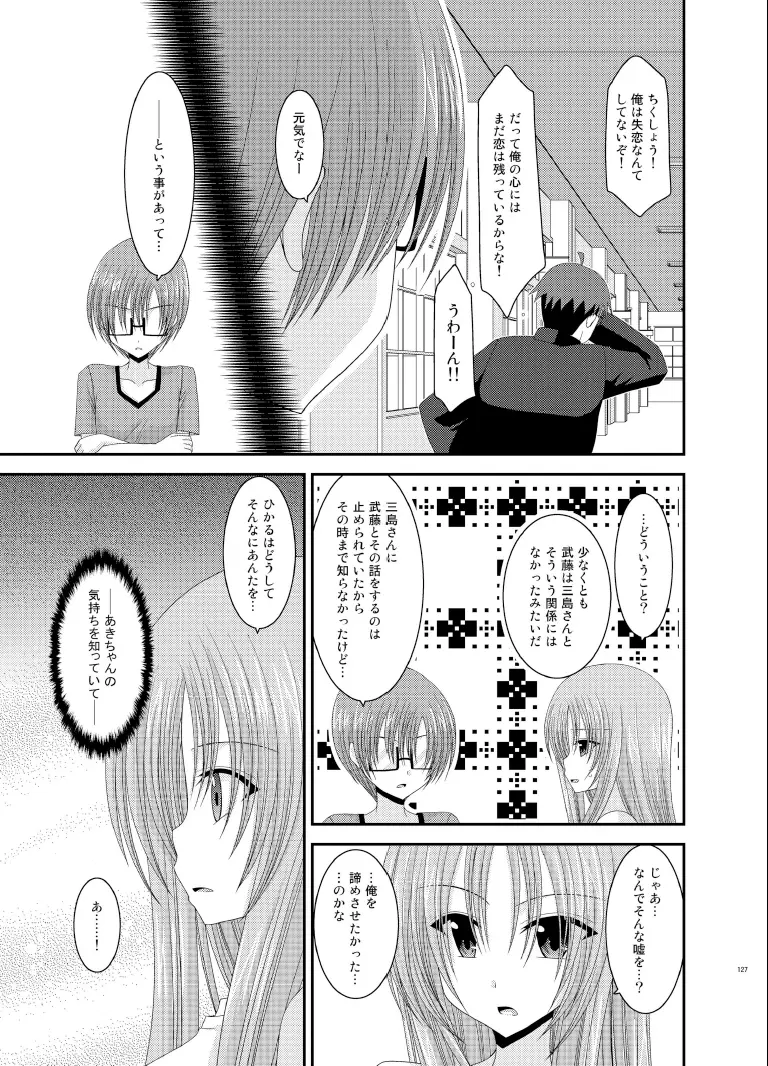 露出少女遊戯総集編下 Page.127