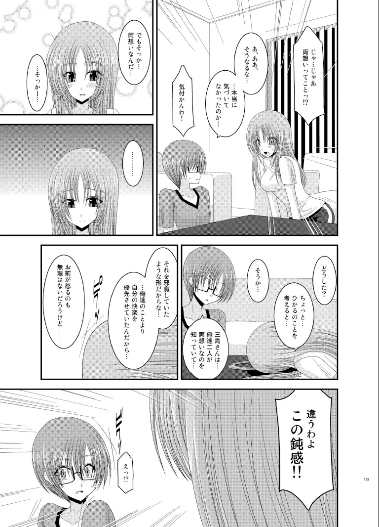 露出少女遊戯総集編下 Page.129