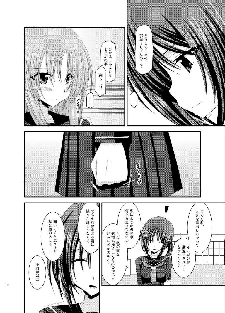 露出少女遊戯総集編下 Page.136