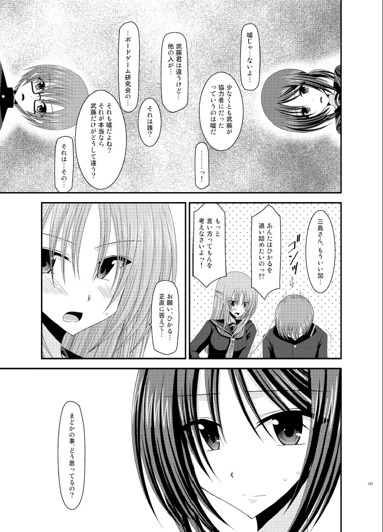 露出少女遊戯総集編下 Page.137