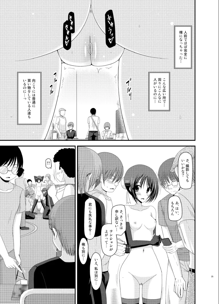 露出少女遊戯総集編下 Page.25