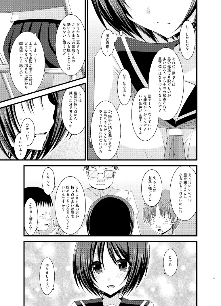 露出少女遊戯総集編下 Page.51