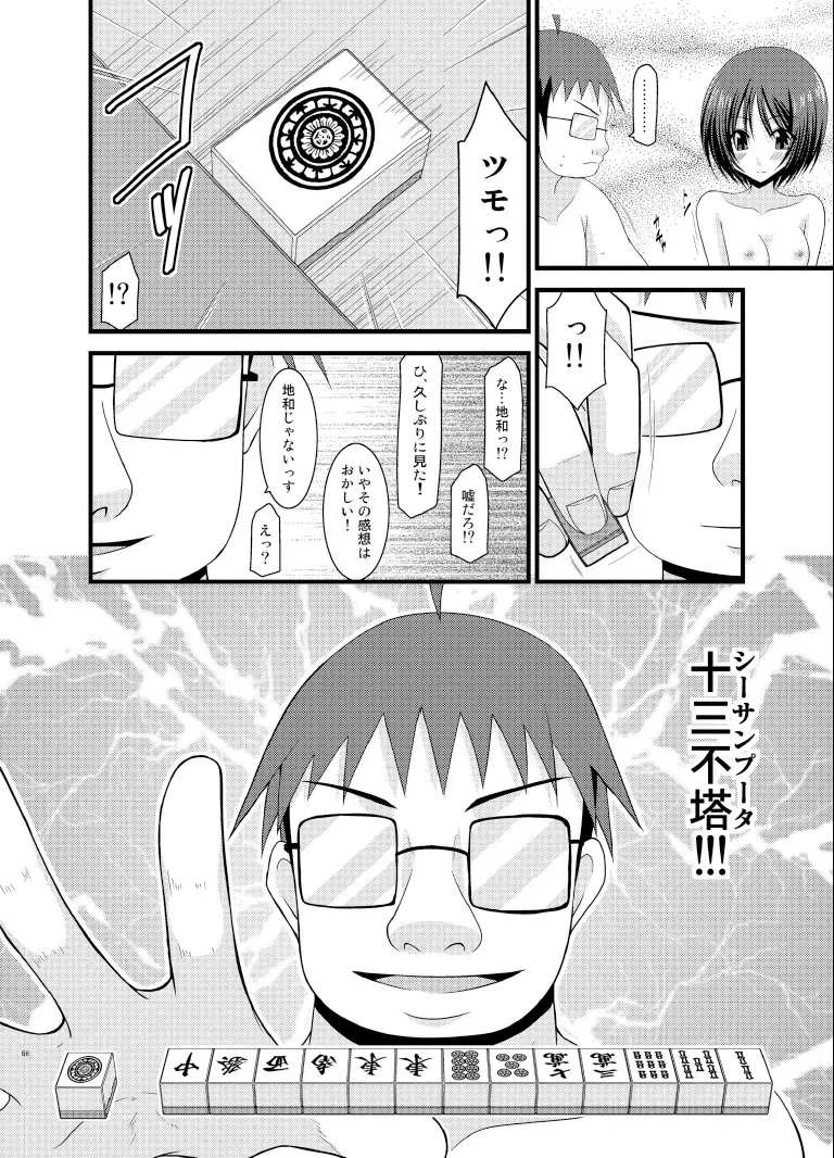 露出少女遊戯総集編下 Page.66